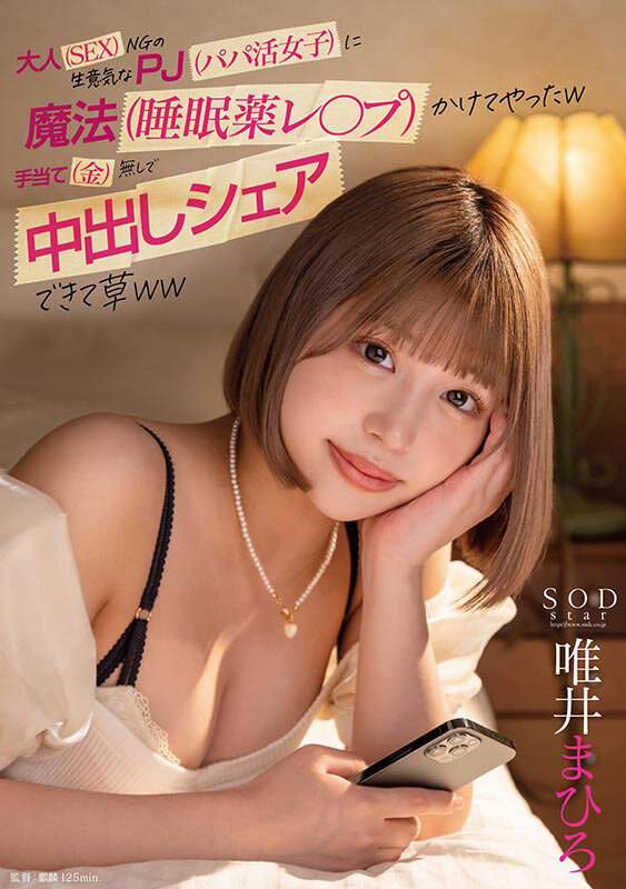 【1stars00838｜唯井まひろ】睡姦中出しレイプされる女子大生のエロ画像1