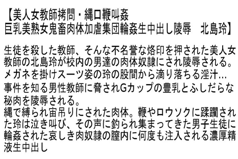 【stcetd00022｜北島玲、風間ゆみ、杏美月】集団中出しレイプされる巨乳熟女のエロ画像2