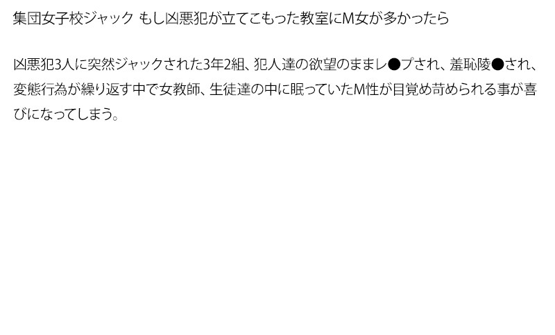 【stddt00040｜友田真希、日高ゆりあ（青山ひより）、星月まゆら】集団陵辱レイプされる女子高生のエロ画像2